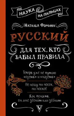 Обложка аудиокниги «Русский для тех, кто забыл правила»
