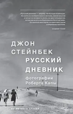Обложка аудиокниги «Русский дневник»