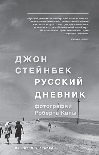 Обложка аудиокниги «Русский дневник»
