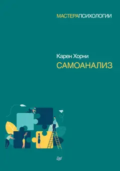 Обложка аудиокниги «Самоанализ»