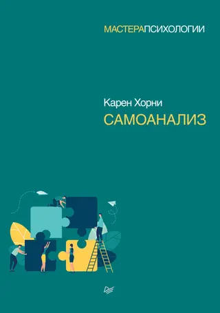 Обложка аудиокниги «Самоанализ»