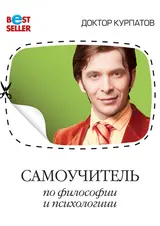 Обложка аудиокниги «Самоучитель по философии и психологии»