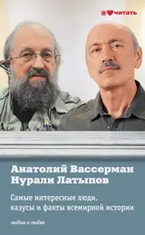 Обложка аудиокниги «Самые интересные люди, казусы и факты всемирной истории»