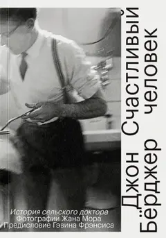 Обложка аудиокниги «Счастливый человек. История сельского доктора»