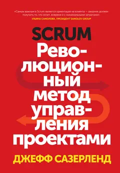 Обложка аудиокниги «Scrum»