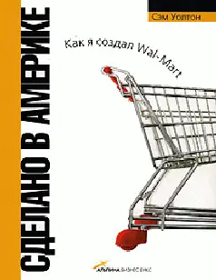 Обложка аудиокниги «Сделано в Америке»