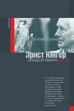 Обложка аудиокниги «Семьдесят минуло: дневники. 1965–1970»