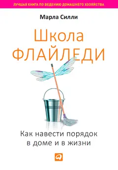 Обложка аудиокниги «Школа Флайледи»