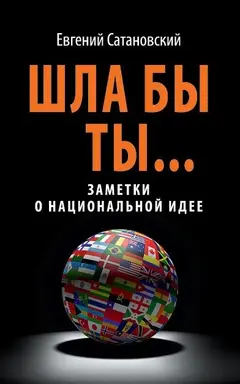 Обложка аудиокниги «Шла бы ты…»