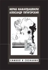 Обложка аудиокниги «Символ и сознание»