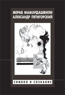 Обложка аудиокниги «Символ и сознание»