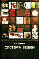 Обложка аудиокниги «Система вещей»