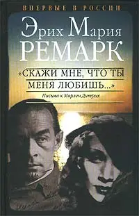 Обложка аудиокниги «"Скажи мне, что ты меня любишь..."»