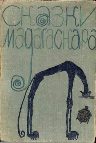 Обложка аудиокниги «Сказки Мадагаскара»