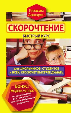 Обложка аудиокниги «Скорочтение»