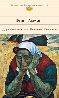 Обложка аудиокниги «Слон голубоглазый»