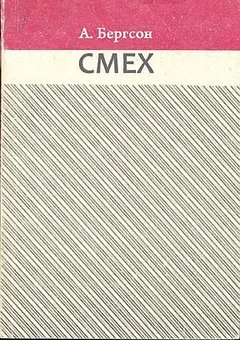 Обложка аудиокниги «Смех»
