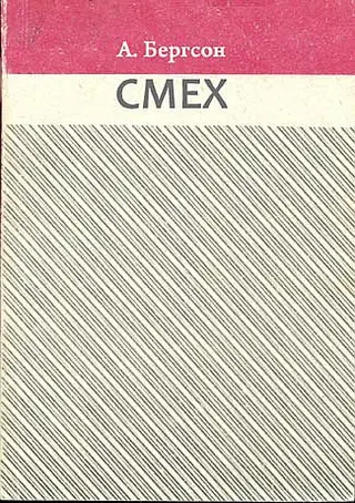 Обложка аудиокниги «Смех»