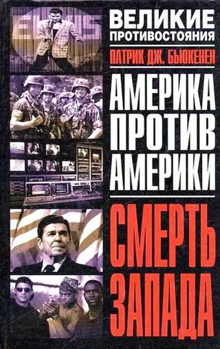 Обложка аудиокниги «Смерть Запада»