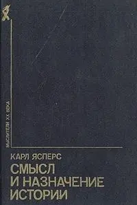 Обложка аудиокниги «Смысл и назначение истории (сборник)»