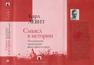 Обложка аудиокниги «Смысл в истории»