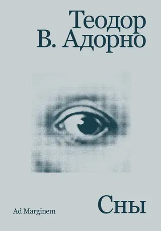 Обложка аудиокниги «Сны»