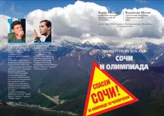 Обложка аудиокниги «Сочи и Олимпиада»