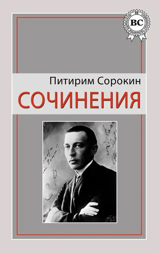 Обложка аудиокниги «Сочинения»