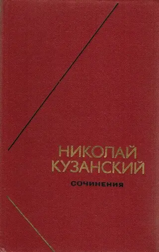 Обложка аудиокниги «Сочинения в 2-х томах. Том 1»
