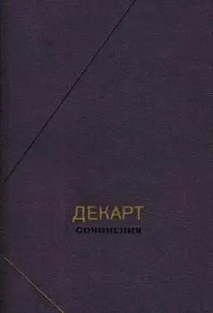 Обложка аудиокниги «Сочинения в двух томах. Том 1»