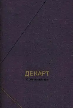 Обложка аудиокниги «Сочинения в двух томах. Том 1»