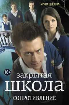 Обложка аудиокниги «Сопротивление»