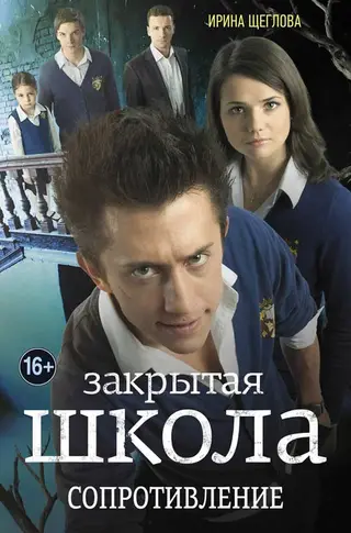 Обложка аудиокниги «Сопротивление»