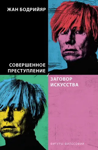 Обложка аудиокниги «Совершенное преступление. Заговор искусства»