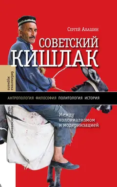 Обложка аудиокниги «Советский кишлак»