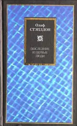 Обложка аудиокниги «Создатель звезд»