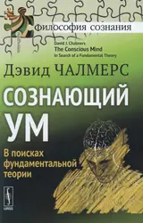 Обложка аудиокниги «Сознающий ум»