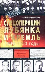 Обложка аудиокниги «Спецоперации»