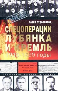 Обложка аудиокниги «Спецоперации»