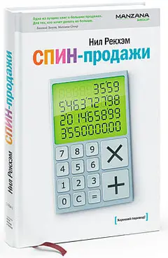 Обложка аудиокниги «СПИН-продажи»