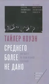 Обложка аудиокниги «Среднего более не дано»