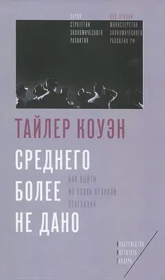 Обложка аудиокниги «Среднего более не дано»