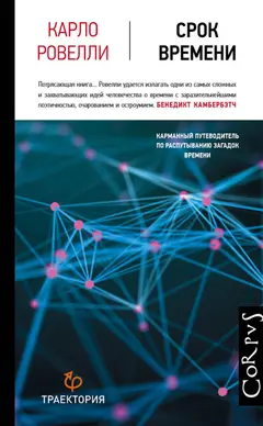 Обложка аудиокниги «Срок времени»