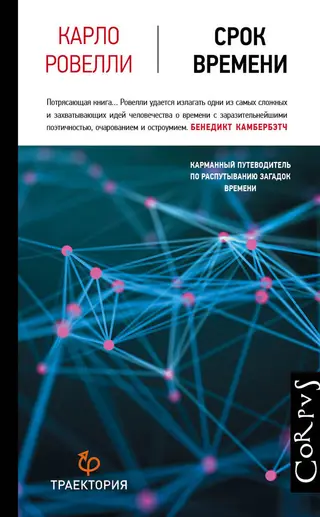 Обложка аудиокниги «Срок времени»