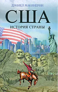 Обложка аудиокниги «США: История страны»