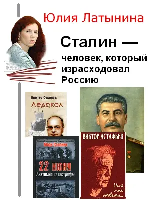 Обложка аудиокниги «Сталин — человек, который израсходовал Россию»