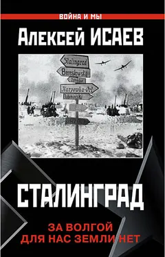 Обложка аудиокниги «Сталинград. За Волгой для нас земли нет»