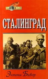 Обложка аудиокниги «Сталинград»