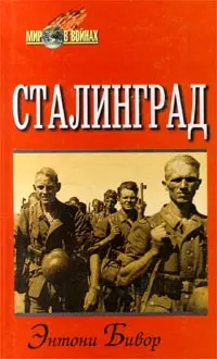 Обложка аудиокниги «Сталинград»
