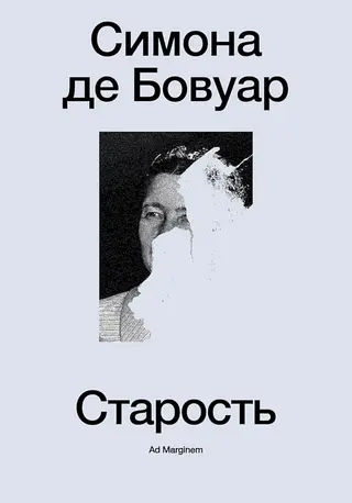 Обложка аудиокниги «Старость»